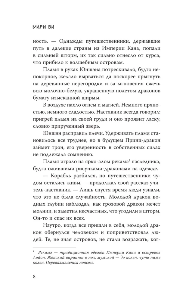 Наследие драконов
